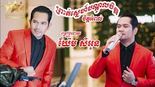 Dara Entertainment | Yem SomOun | Chet Ompul
