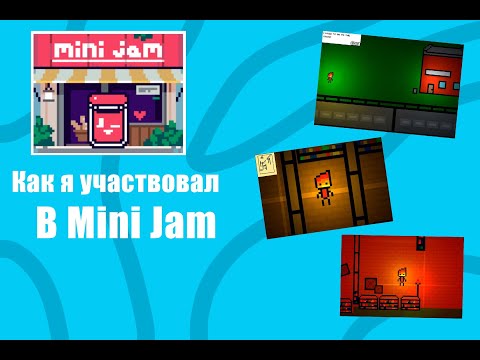 Видео: Как я участвовал в MINI JAM (Staff only Devlog)