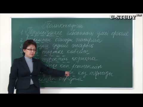 Бейне: Толықтауыш байланыстыру дегеніміз не?