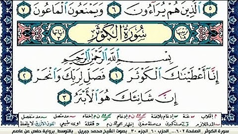 سورة الكوثر - تألق بصوت النادر 😲 محمد جبريل ✨ بجودة مذهلة