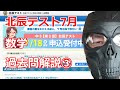 【北辰テスト】過去問解説　7月号数学③