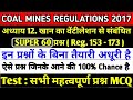 CMR 2017 | Chapter 12 | Ventilation | रेगुलेशन न. 153 से 173 तक | Super 60 MCQ Test #cmr2017 #wcl