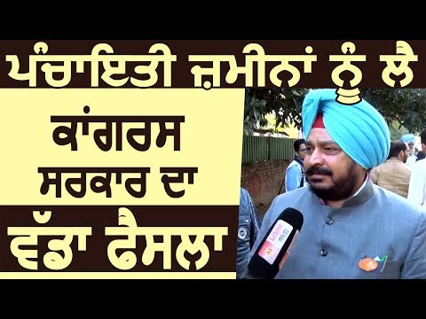 Exclusive Interview: Industry को बढ़ाने के लिए अब होगा पंचायती ज़मीन का इस्तेमाल - Dharamsot