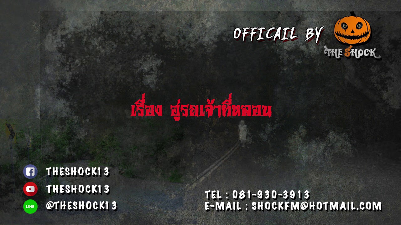 อู่รถเจ้าที่หลอน