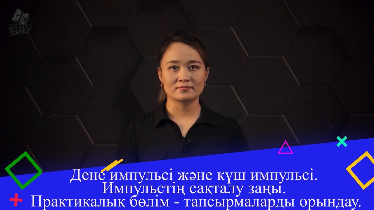 Механикалық жұмыс және энергия. Практикалық бөлім - тапсырмаларды орындау. 9 сынып.