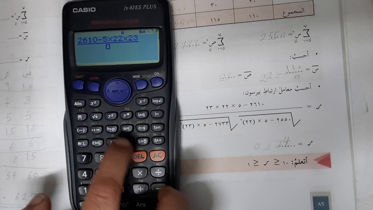 كيفية  استخدام الآلة  الحاسبه  في قانون  بيرسون