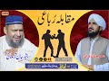     hafiz bashir jan armani  umar hayat durrani  pashto 2023 naat