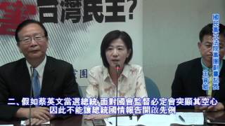 1041106國民黨立法院黨團記者會「是誰在傷害台灣民主?」