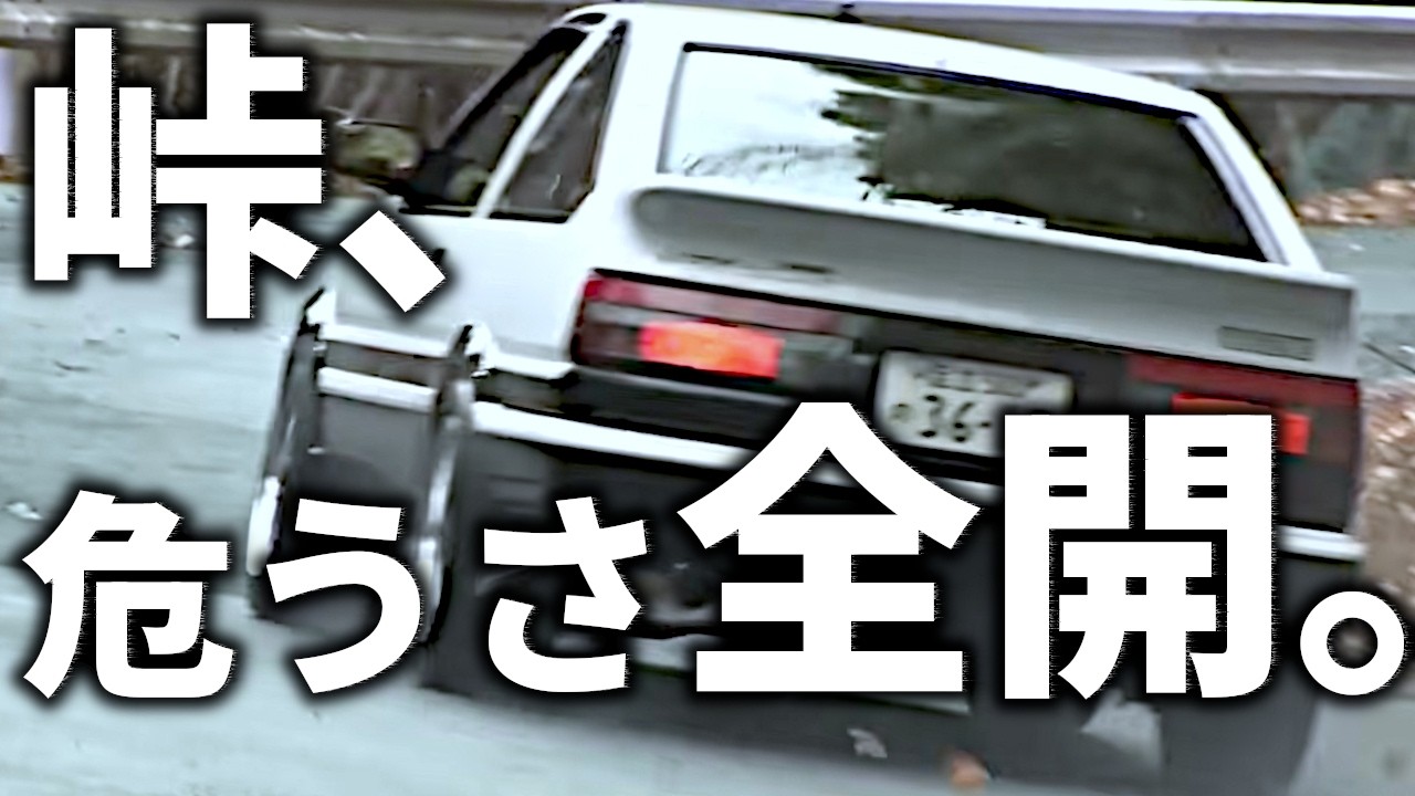 【ターボ】峠の“最高の瞬間”｜プロでも踏み切れない、危うすぎる2台。