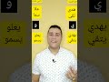 كيف نكتب الألف اللينة في آخر الأسماء تعلم العربية رامي عصام 