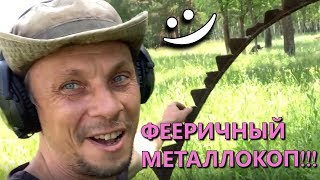 Фееричный МеталлоКоп! Нашел старую стоянку сельхозтехники! Фееричный МеталлоКоп! Нашел старую стоянку сельхозтехники!