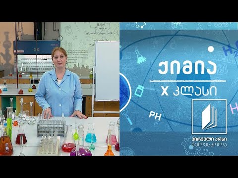 ქიმია X კლასი - ელექტროლიზი #ტელესკოლა