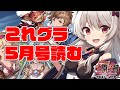 これグラ5月号読むぞｯ！！！！！！！【グラブル】【#鷺原鈴音​​ / Vtuber】