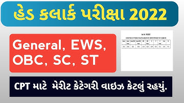GSSSB Head Clerk exam cut off merit 2022|head clerk bharti|head clerk paper solu| head clerk cut off