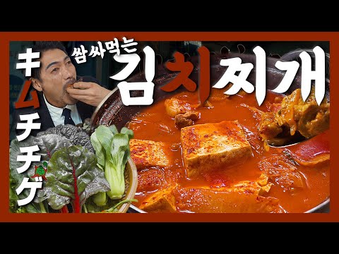 【맛집】 서울 3대 김치찌개의 비밀, 쌈 싸 먹는 김치찌개?『고독한 김치찌개』 (KOR/JPN sub)