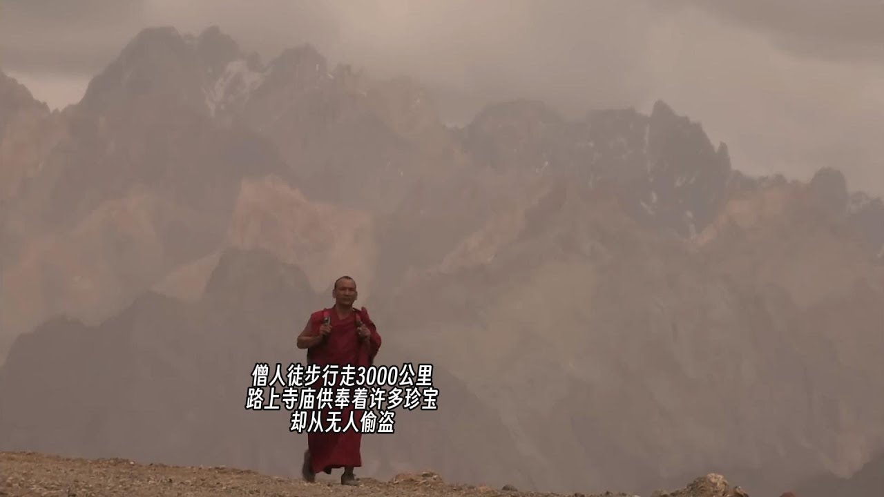 僧人徒步行走3000公里，路上寺庙供奉着许多珍宝却从无人偷盗A monk walks 3,000 kilometers on foot