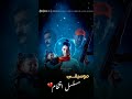 موسيقى حزينه موسيقى مسلسل اقتحام كامله