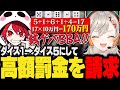 "ダイス1×10万"の罰金額→"ダイス5の合計×10万"にする小森めと【ぶいすぽ/切り抜き/vcr/VCRGTA3/gta5】