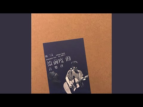 熱戀 Medley: 搖擺口紅 / 心急人上 /  戀愛大過天 / The Best Is Yet To Come (Live)