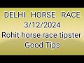 Delhi horse race l 03/12/2024 l Delhi race l Delhi horse race tips l today horse race