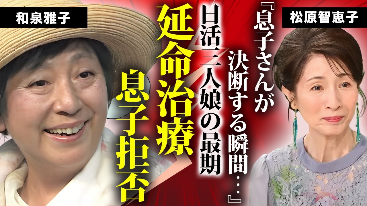松原智恵子が涙ながらに告白した"和泉雅子"の最期の瞬間...延命治療を拒否した息子の決断に涙が止まらない...『日活三人娘』で有名な女優の終活の内容に驚きを隠せない...