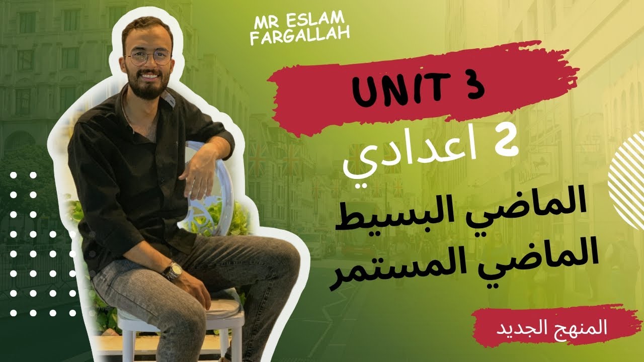 شرح ( unit 3 ) انجليزي تانيه اعدادي ترم أول 2026 | grammar | قواعد الوحده الثالثه بالكامل 📚📚