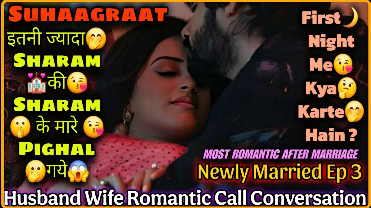 Sharam Arahi Hain 🤭|| Husband Wife First Night Call Conversation || Newly Married Ep 3 || Mr.Loveboy