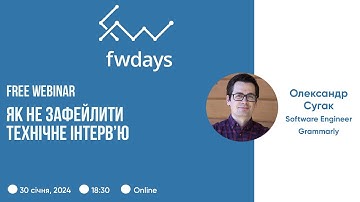 Як не зафейлити технічне інтерв