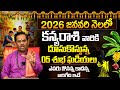 Kanya Rashi January 2026 Horoscope|కన్య రాశికి జనవరిలో 5శుభ ఘడియలు|January Month Rasi Phalalu