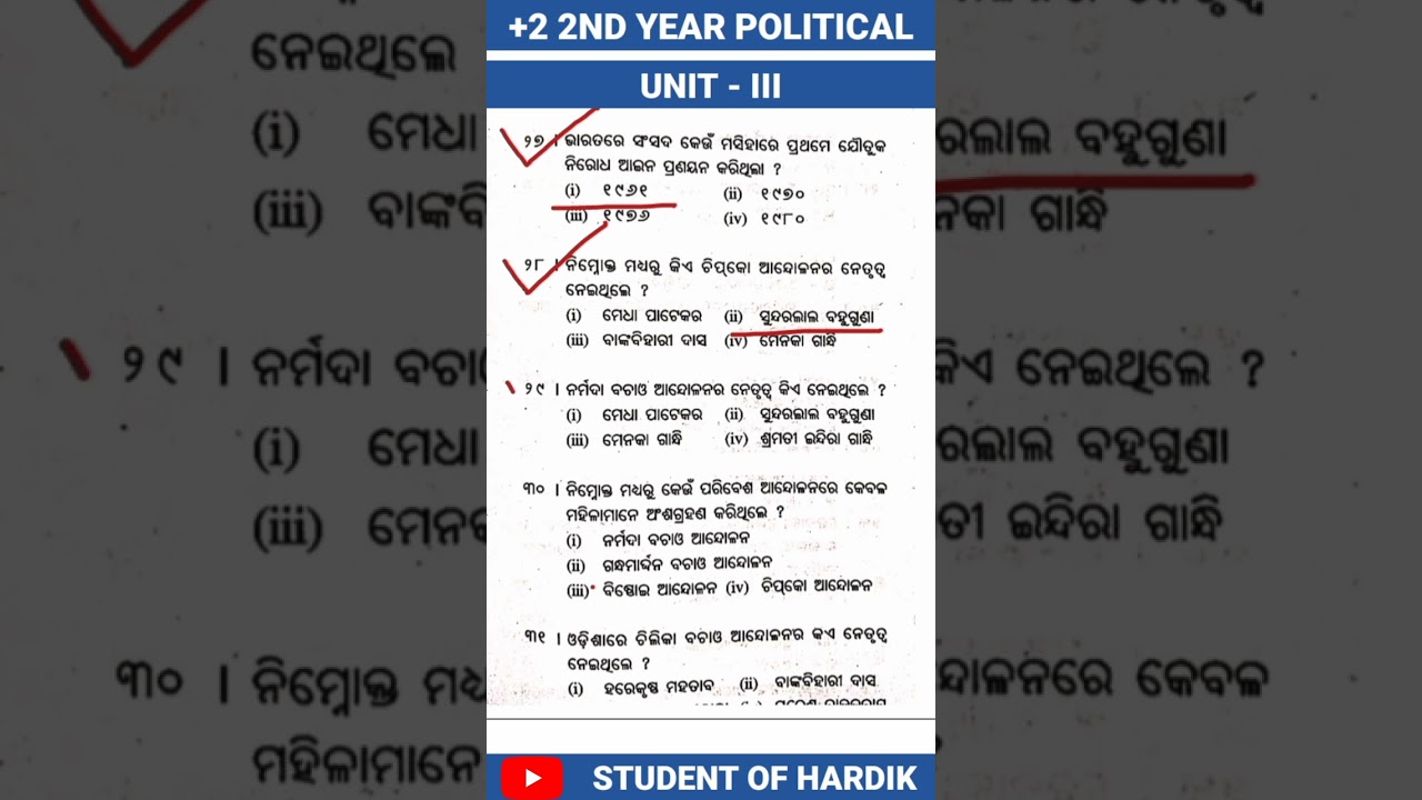 Political science unit 3 McQ question answer 2023 || plus two second year arts 