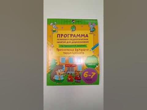 Приключения будущих первоклассников. Развивающие задания для ...