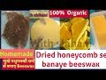 How to make beeswax at home/ghar par beeswax kaise banaye