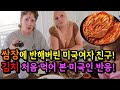 코리안 바베큐 + 쌈장 + 김치 + 포카리스웨터 + 누가바 반응!