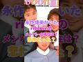 永作博美がいたribbonのメンバーの現在は?悲惨だった? #雑学 #芸人 #お笑い芸人 #芸能人 #芸能 #芸能界 #有名人 #女優 #プチ知識 #女性芸能人