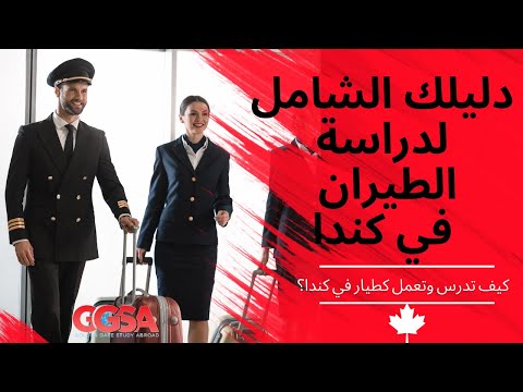 فيديو: هل لدى طيران كندا خصومات كبيرة؟