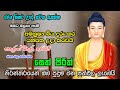 Seth pirith          most powerful chanting chanting