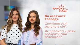 | Ранок надії