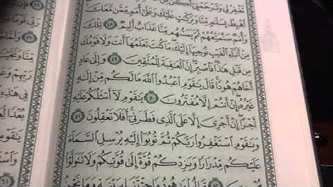 ص٢٢٧ سورة هود تجويد واتقان