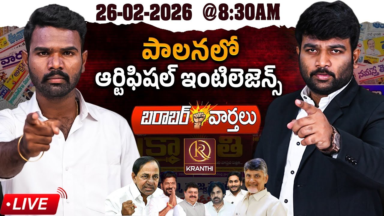 🔴LIVE :26-02-2026 |🚨 పాలనలో ఆర్టిఫిషల్ ఇంటిలెజెన్స్  | KCR | BRS | Journalist Kranthi | KR TV