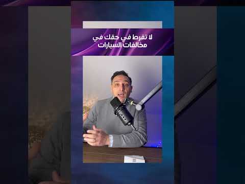 اخطاء في مخالفات المرور بريطانيا مخالفات السيارات