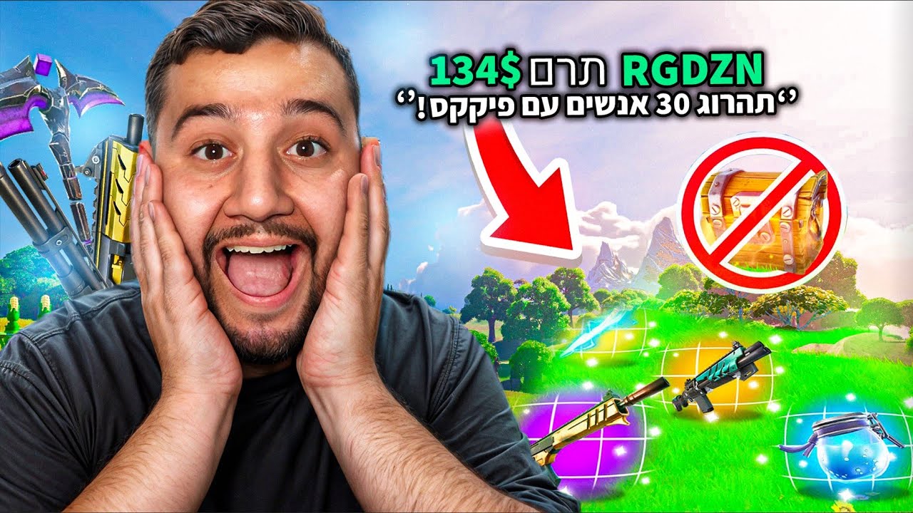 צופה אתגר אותי בראנק רילוד.. (מטורף!)