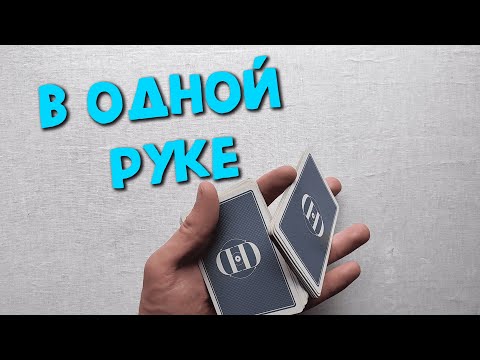 КАК КРУТИТЬ КАРТЫ ОДНОЙ РУКОЙ КАК ШУЛЕР Кардистри | Revolution Cut Tutorial Flourish Cardistry