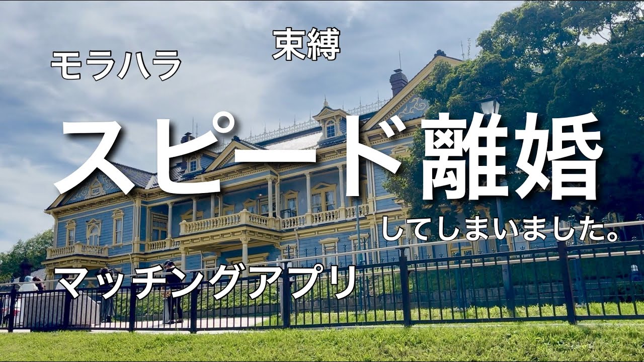 【反省】モラハラ夫とスピード離婚しました。