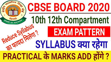 Cbse Board Compartment Exam 2020 | Compartment Exam क्या Syllabus होगा | Practical marks add होंगे
