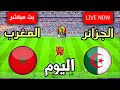          arryadia live  maroc live  kora live