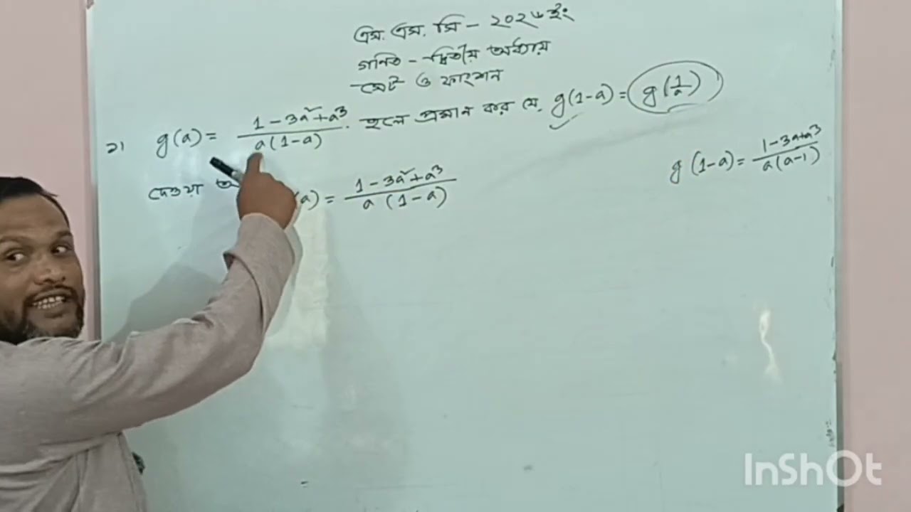 এস,এস,সি পরীক্ষা ২০২৬ ইং,গণিত, দ্বিতীয় অধ্যায়  সেট ও ফাংশন 