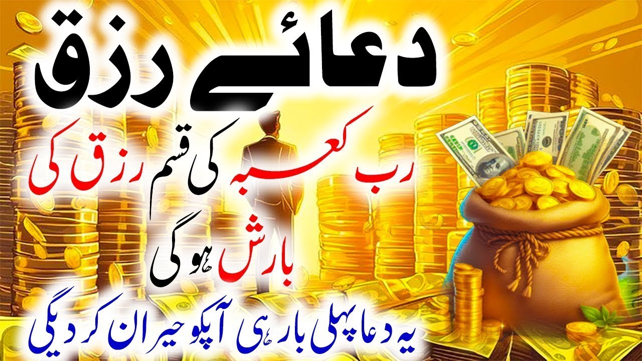 Jab Rizq Ruk Jata Hai To Ye Dua Khud Rasta Bana Deti Hai I Is Dua Ke Baad Rizq Intezaar Nahi Karwata