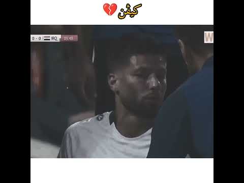 تصميم حزين اصابة لاعب منتخبنا كيڤن يعقوب المنتخب العراقي منتخب العراق   تصاميم
