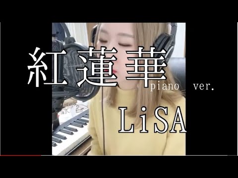 Cover 紅蓮華short Ver Lisa The First Takeやってみた 鬼滅の刃 Golectures Online Lectures Cover 紅蓮華short Ver Lisa The First Takeやってみた 鬼滅の刃 Golectures Online Lectures