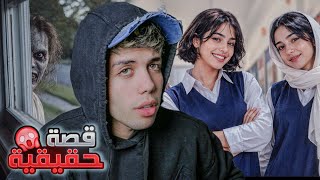 قصة بنات الثانوية زميلتهم ممسوسة بالجن